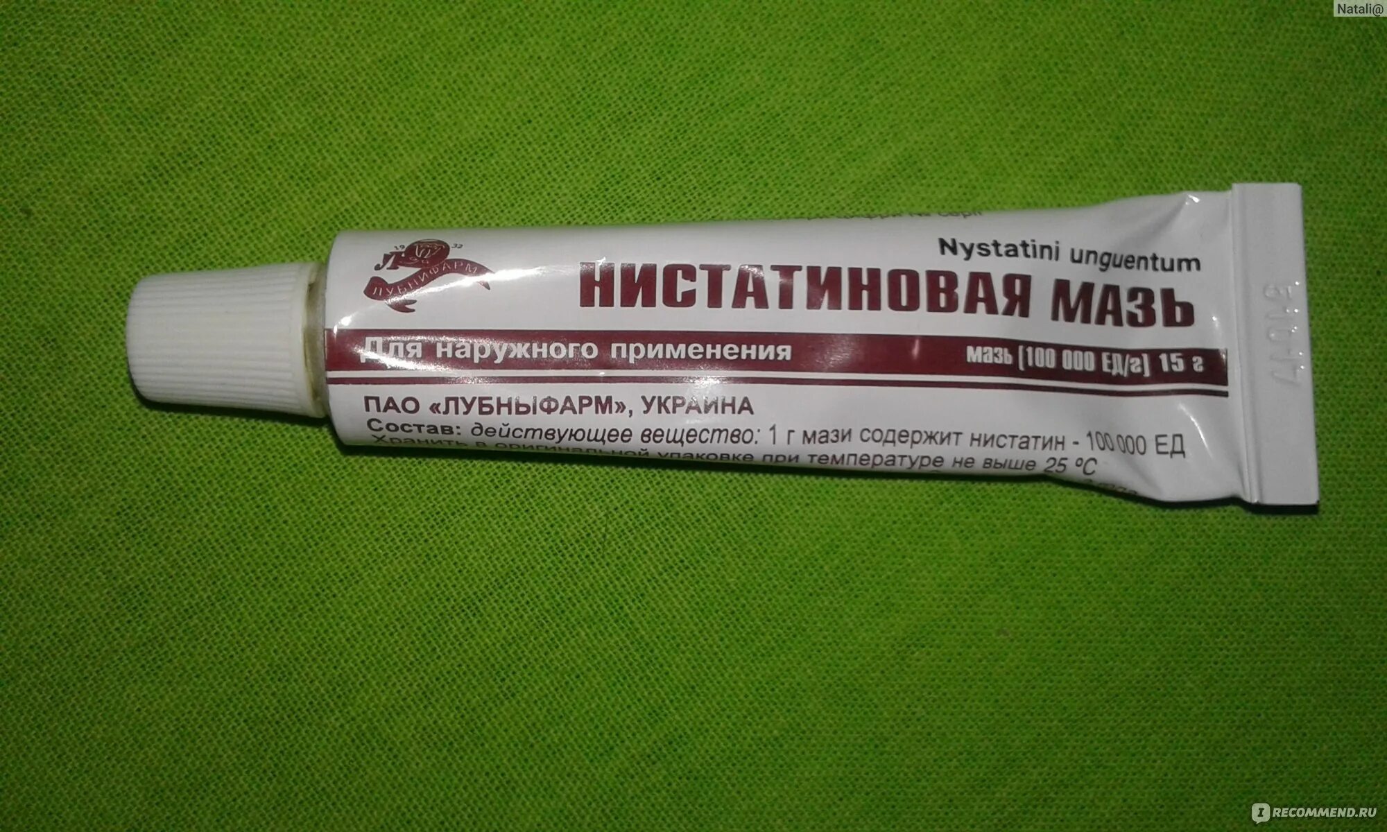 Мазь воняет. Советская мазь от грибка. Советские мази. Советские противогрибковые препараты.