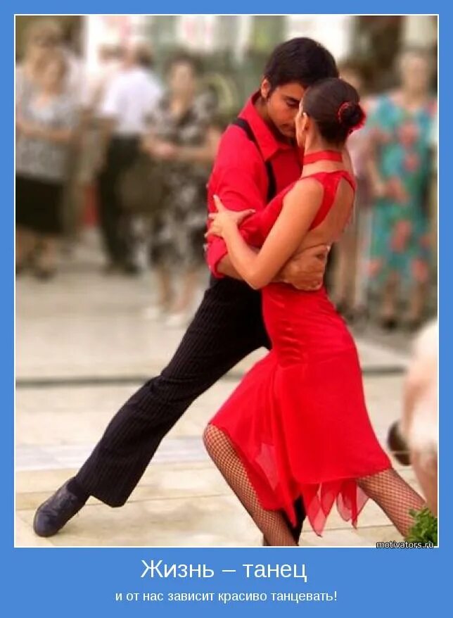танцующая девушка. танцуйте как живете. танцуйте как живете. танец жизни. мотиватор танцы.
