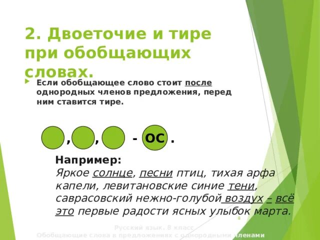 Обобщающие слова при однородных членах