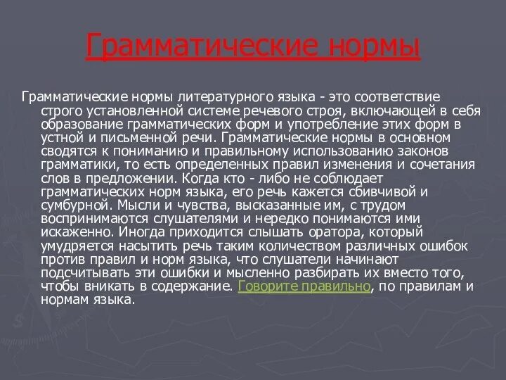 Клинический симптом хронического панкреатита. Доклад по заимствованным словам. Современный русский язык. Современный русский язык подготовить сообщение. Роль русского языка в современном мире.