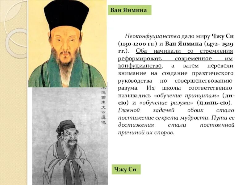 Какие положения относятся к учению чжу си. Какие положения относятся к учению чжу си