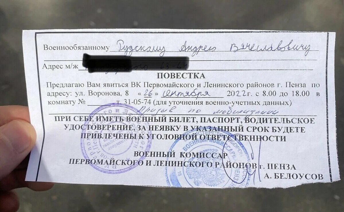 Повестка. Повестка военного комиссариата. Повестки в военкомат мобилизация Пенза. Fjdtcnrf.