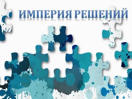 Кампания империя