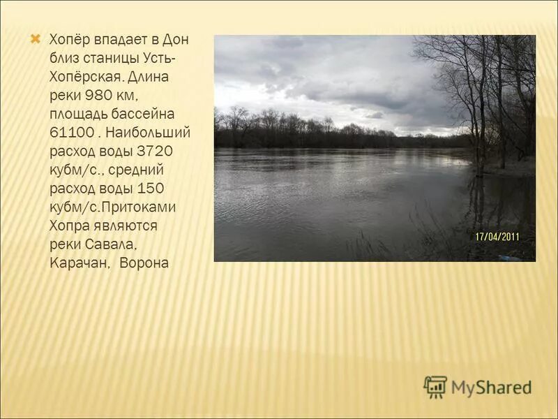 куда впадает река хопер. река дон исток и устье. куда впадает река хопер. река хопер на карте. река хопер на карте.