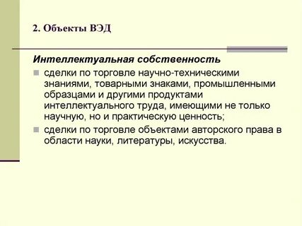 Субъекты вэд