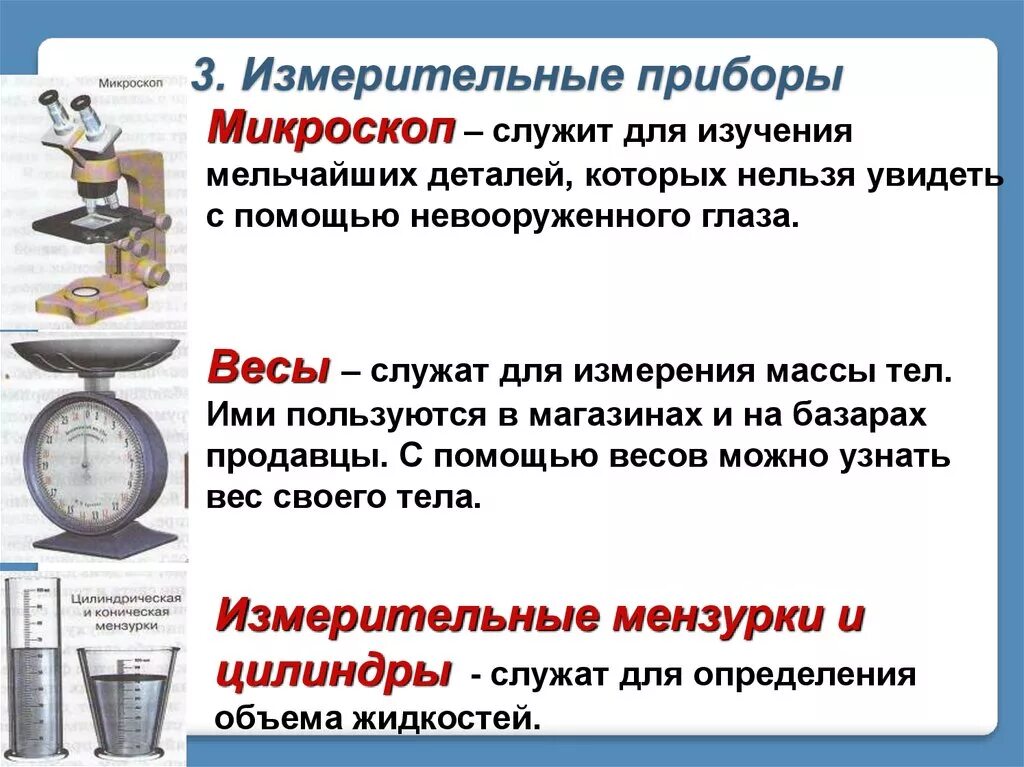 Прибор с помощью которого определяют направление. Измерительные приборы в биологии. Измерительные приборы 5 класс. Приборы измерения в биологии. Измерительные приборы биология измерение.