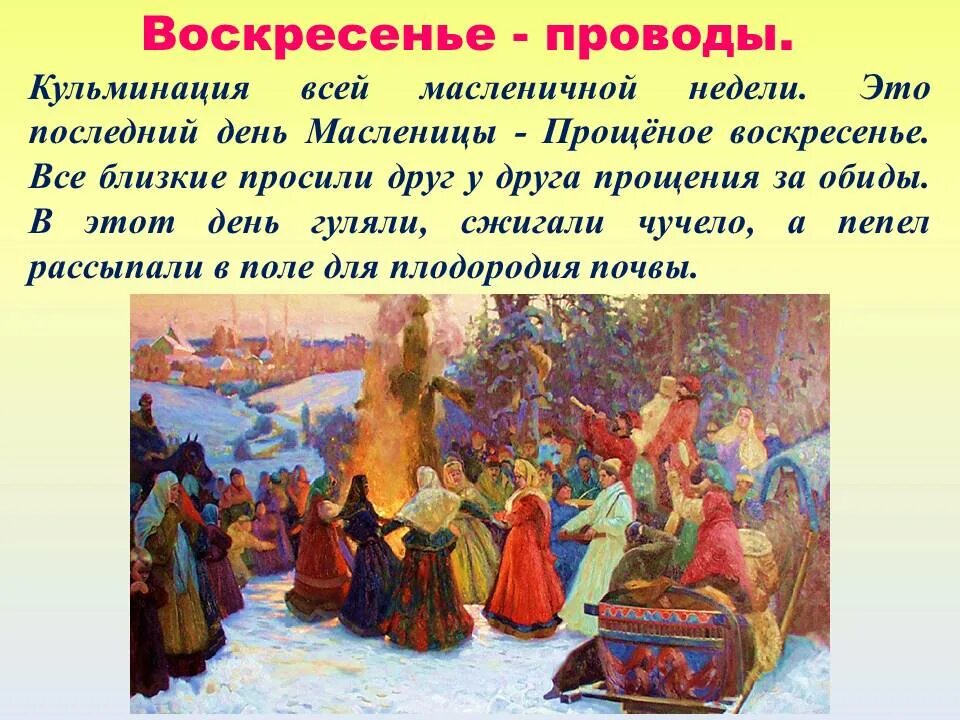 Проводы Масленицы. Воскресенье проводы Масленицы. Масленица воскресенье традиции. Воскресенье масленичной недели. Последний день масленичной недели