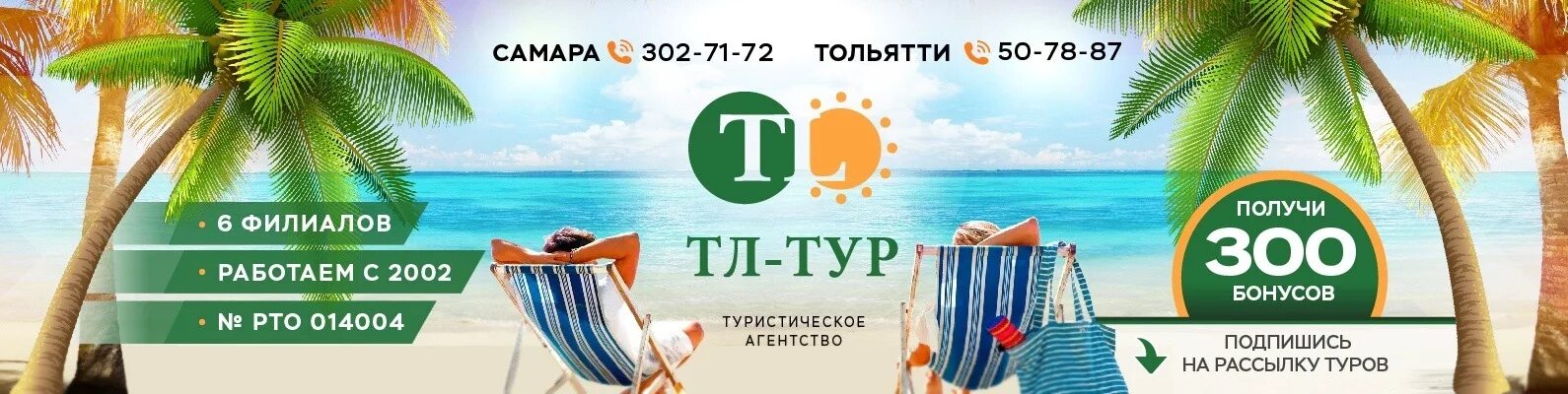 Тл тольятти. Тур в Тольятти. ТЛТ тур Тольятти. ТЛ-тур Самара.