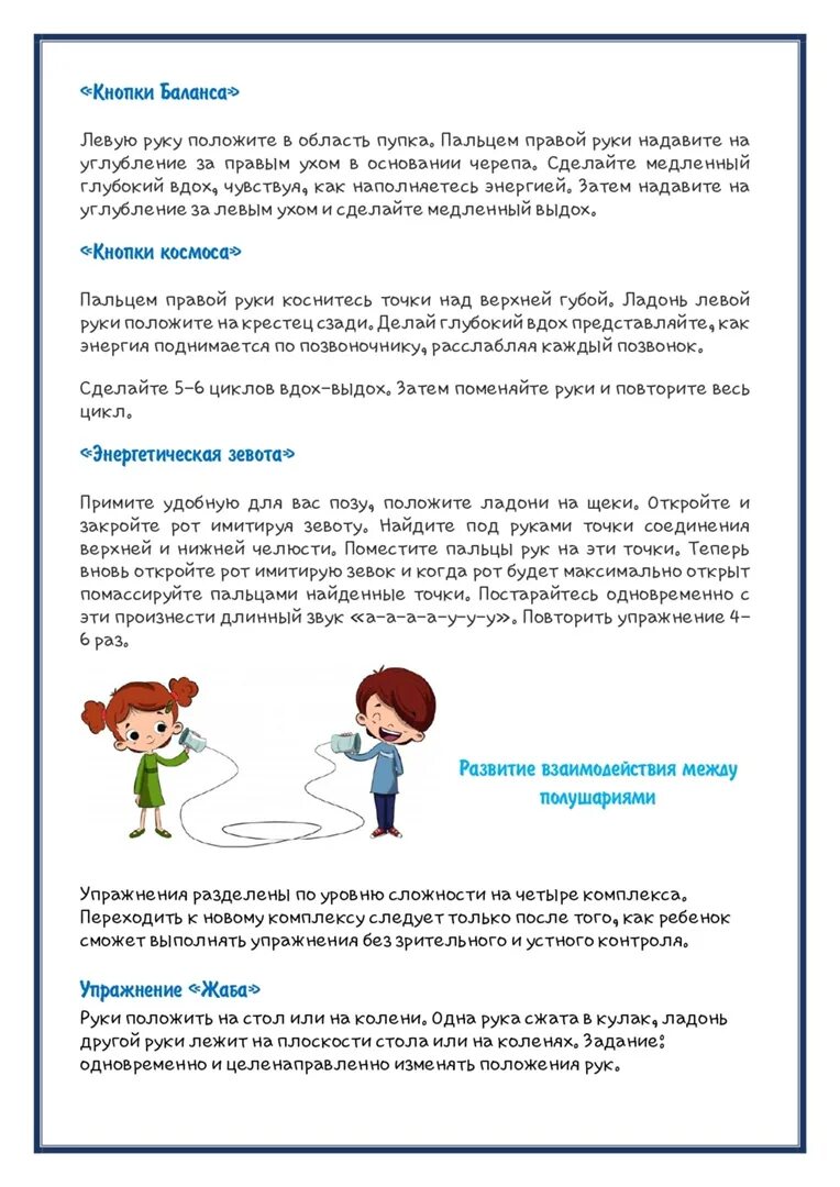 Гимнастика мозга для дошкольников. Нейрогимнастика для родителей. Комплекс упражнений для нейрогимнастики. Нейрогимнастика для родителей. Что такое нейрогимнастика для детей дошкольников.
