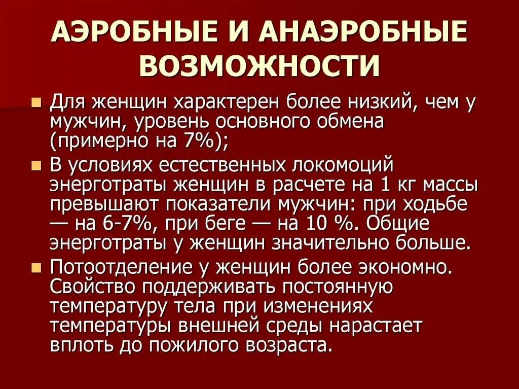 Аэробные и анаэробные возможности организма. Анаэробные и аэробные нагрузки разница. Аэробные упражнения и анаэробные отличия. Аэробная и анаэробная нагрузка что это. Аэробного типа