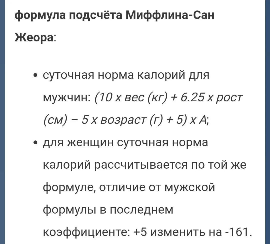 Как рассчитать потребность в калориях. Формула для подсчета калорий для похудения женщин. Формула расчета калорийности для похудения. Формула для подсчета суточной нормы калорий. Как высчитать сколько калорий