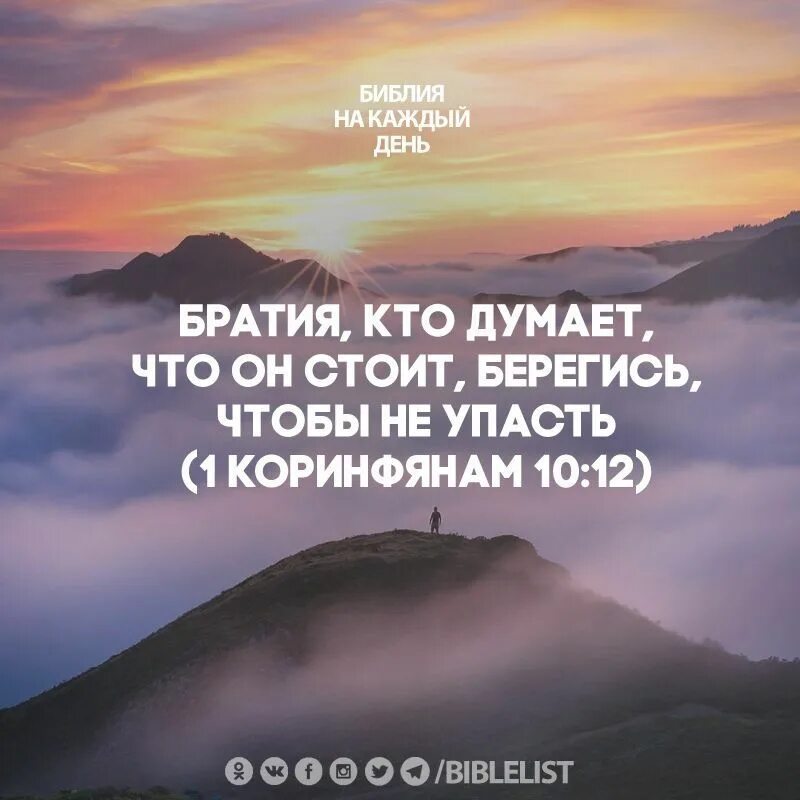 Коринфянам 10 глава толкование. Библия Коринфянам. Коринфянам Библия на каждый день. Стих из Библии 1 Коринфянам. (Библия 1 Коринфянам. 1:23)..