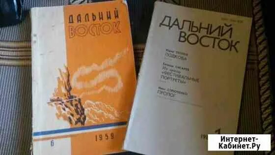 Сайт журнала дальний восток. Журнал дальний восток. современные издания дальнего востока газеты журналы по литературе. журнал дальний восток тоболяк.