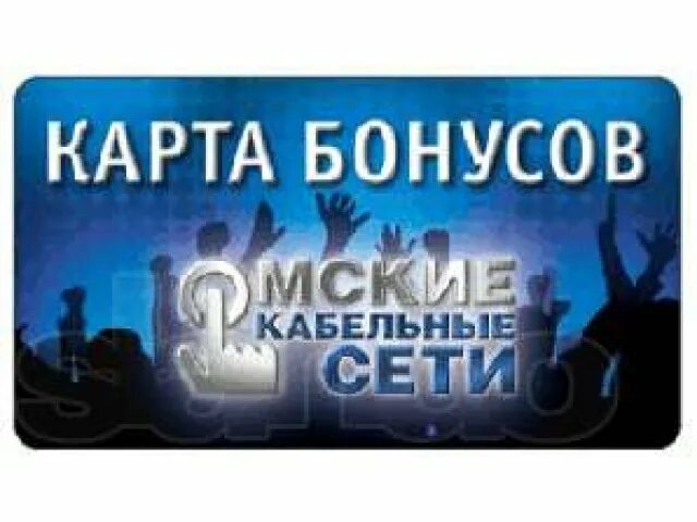 Омские кабельные сети омск телефон