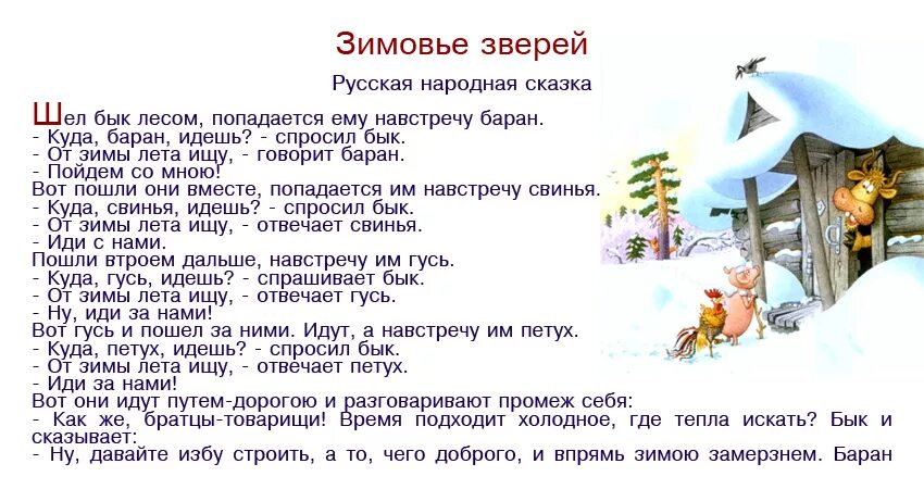 Сказка про зиму 2 класс. Сказка про зиму 2 класс