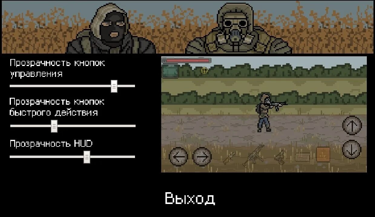 Подобие сталкера на андроид