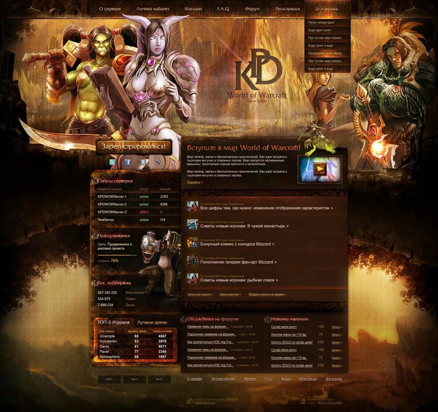 Сервера ворлд оф варкрафт. World of warcraft для сайта. вов оф сайт. wow сервера. сайты вов.