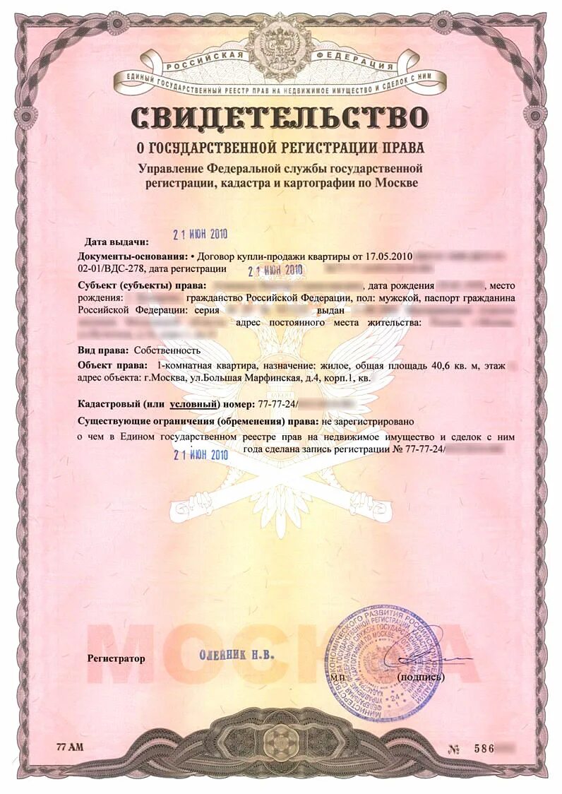 Свидетельство о регистрации права собственности на жилое помещение. Свидетельство о праве собственности на квартиру. Свидетельство о собственности на квартиру 1999 года образец. Документ подтверждающий право собственности на жилое помещение. Свидетельство о праве собственности на жилой дом.