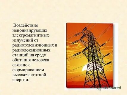 Магнитное воздействие