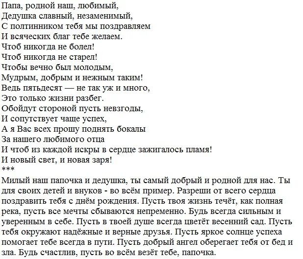 Поздравления отцу до слез. Стихи папе на день рождения от Дочки трогательные. Поздравления с днём рождения дочери от папы. Поздравления с днём рождения папе от дочери трогательные. Поздравление папе с юбилеем от дочери трогательные.