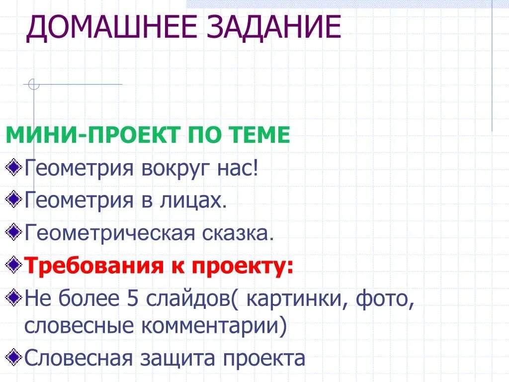Темы для проекта по геометрии 7 класс Бумага презентация по Геометрии