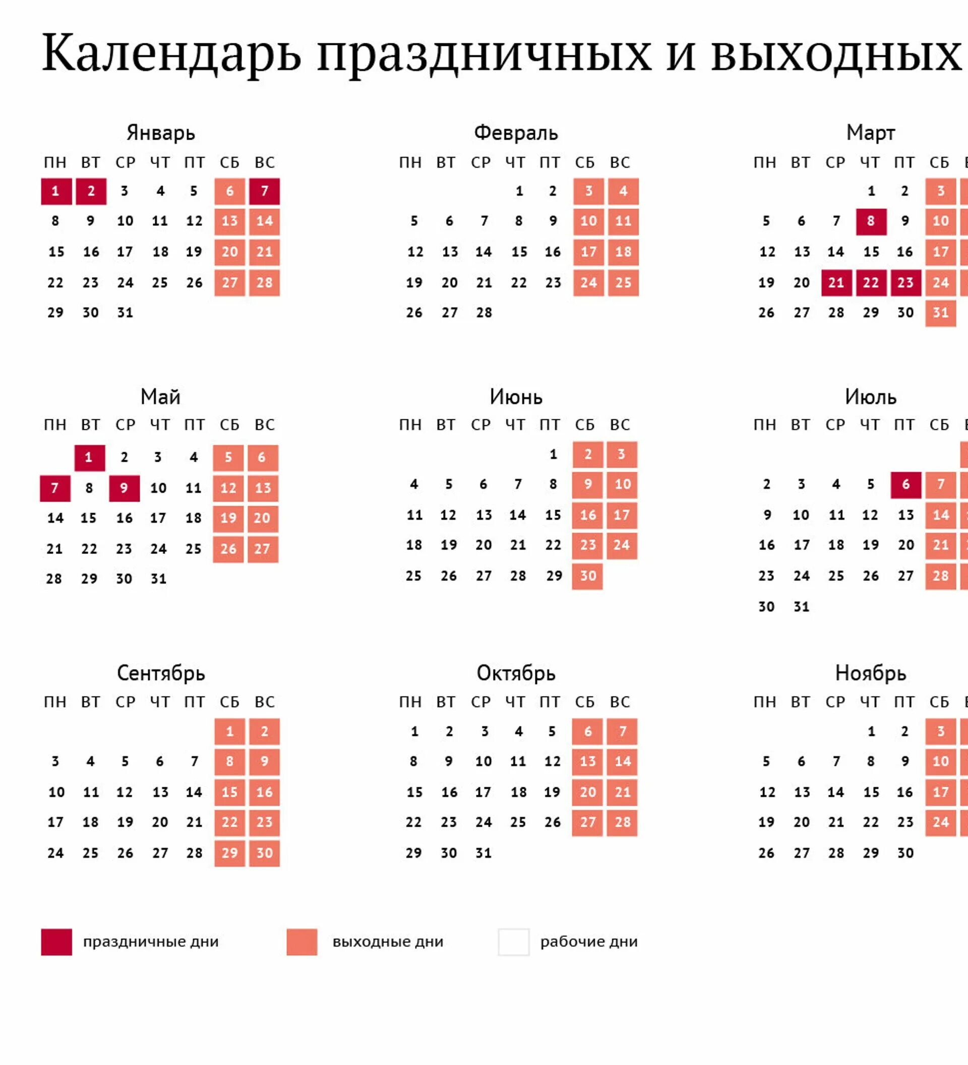 Производственный календарь выходные и праздничные дни. Календарь 2018 года Казахстан. Календарь выходных и праздничных дней. Выходные дни в Казахстане. Праздники в Казахстане 2020.