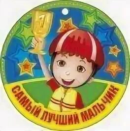 Медаль самой спортивной
