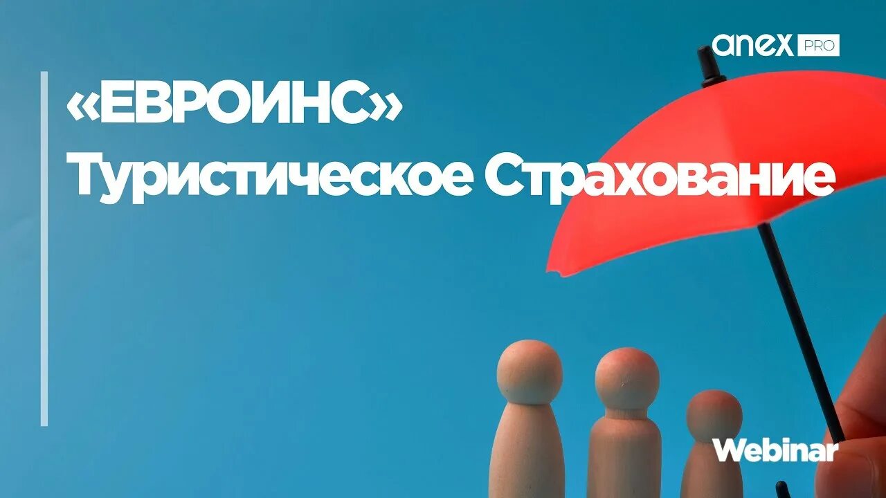 Евроинс страхование. Евроинс туристическое страхование. евроинс логотип. евроинс туристическое страхование логотип.