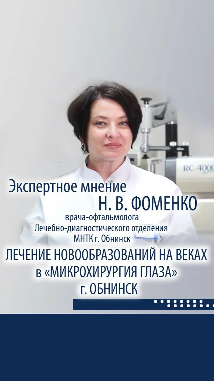 мнтк калуга заведующий. мнтк федорова калуга отзывы. калужская клиника мтк микрохирургия глаза. святослав николаевич федоров чебоксары мнтк. чебоксары глазная клиника.