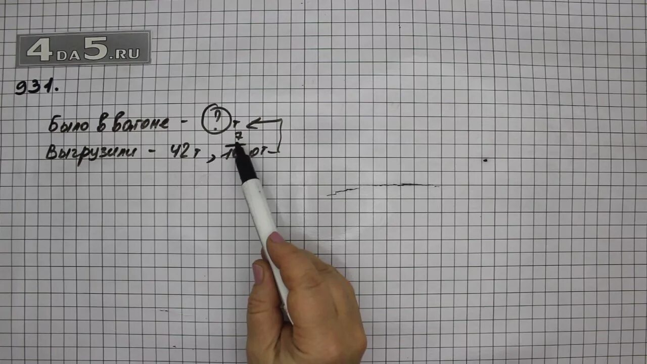 5 класс виленкин математика номер 131. 931 Математика 5 класс Виленкин. 931 Упражнение математика 5. Математика 5 класс номер 1604. Математика 5 класс задание 931.