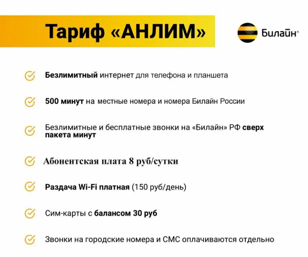 Безлимит на билайн на телефон. Безлимитный интернет Билайн. Тарифы Билайн с безлимитным интернетом. Безлимитный интернет Билайн для телефона. Безлимитный интернет тариф анлим.