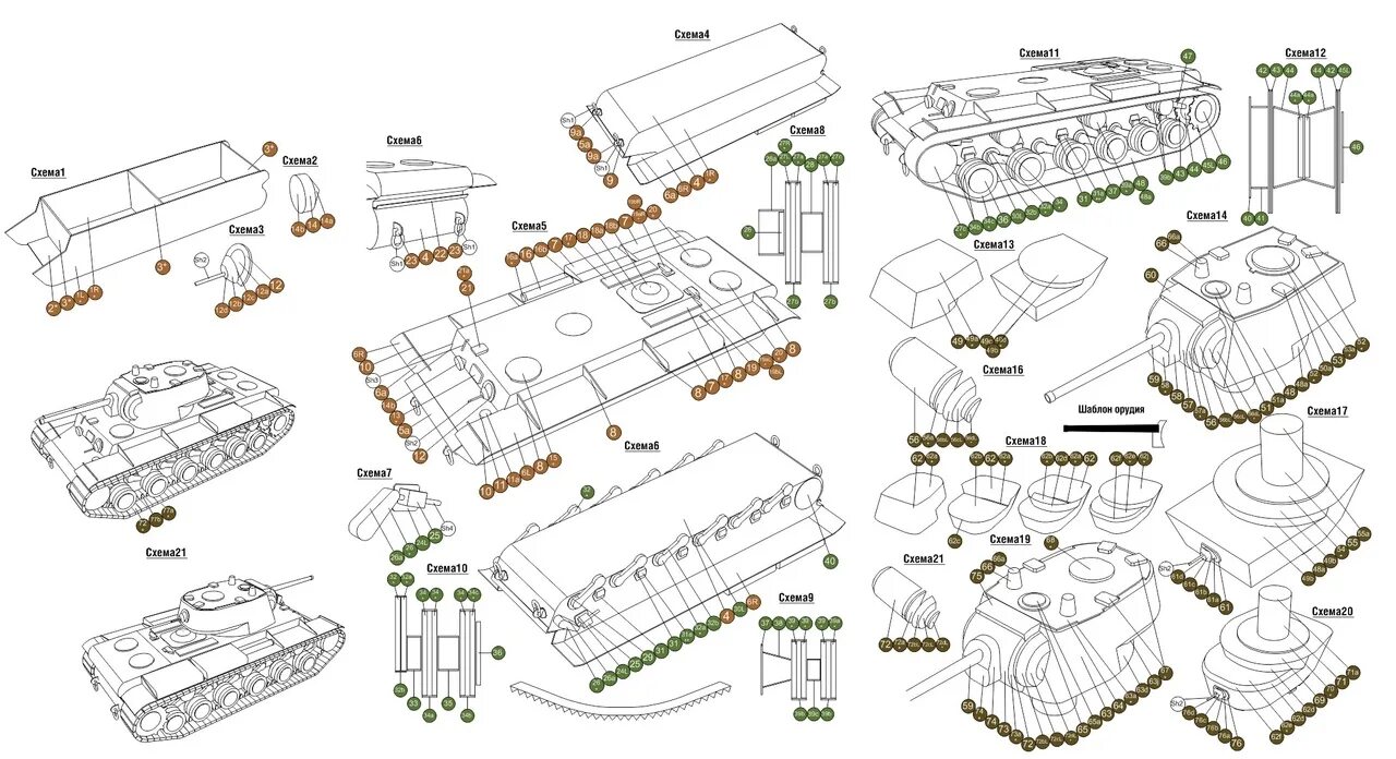 Кв 1 из бумаги. Танк кв-1 чертежи. Чертеж сборка танка кв 1. Схема сборки танка кв1 звезда. Танк кв 1 схема сборки.