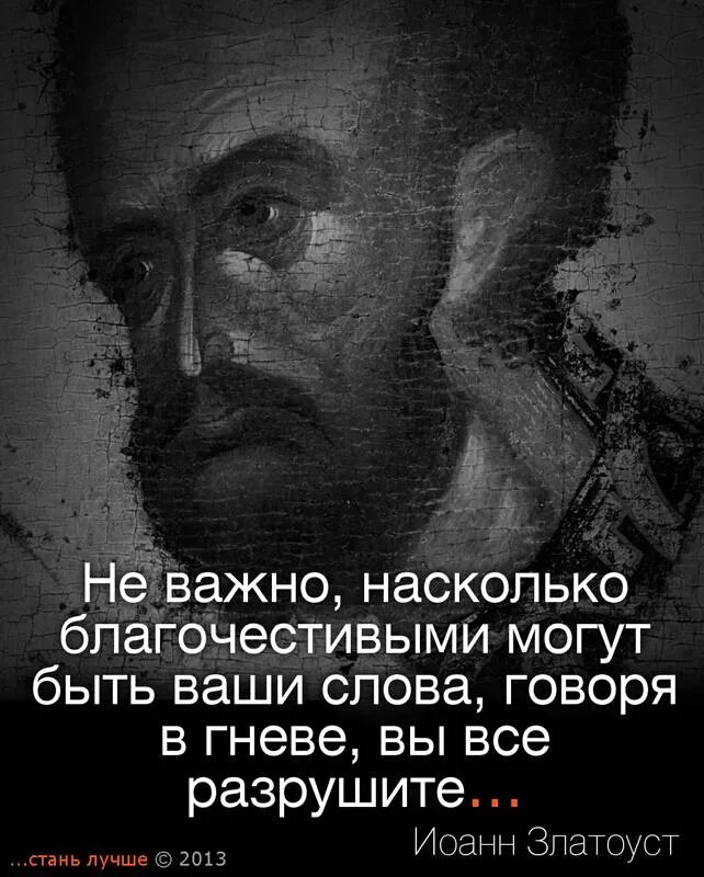 Говоря словами великого