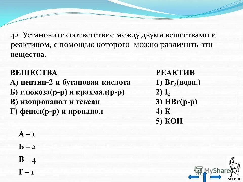 соответствие между названием вещества и реагентами