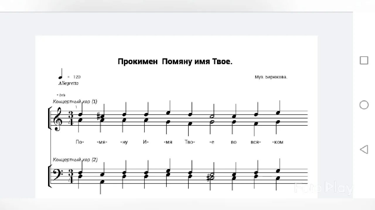 Помяну имя твое во всяком роде и роде Ноты. Прокимен помяну Ноты. Прокимен глас 4 помяну имя твое. Твое имя Ноты. Прокимен это