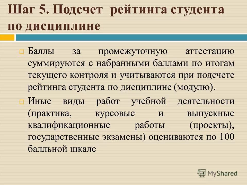 Промежуточная аттестация баллы. Дисциплина студентов. Суммируются. Суммируется это.