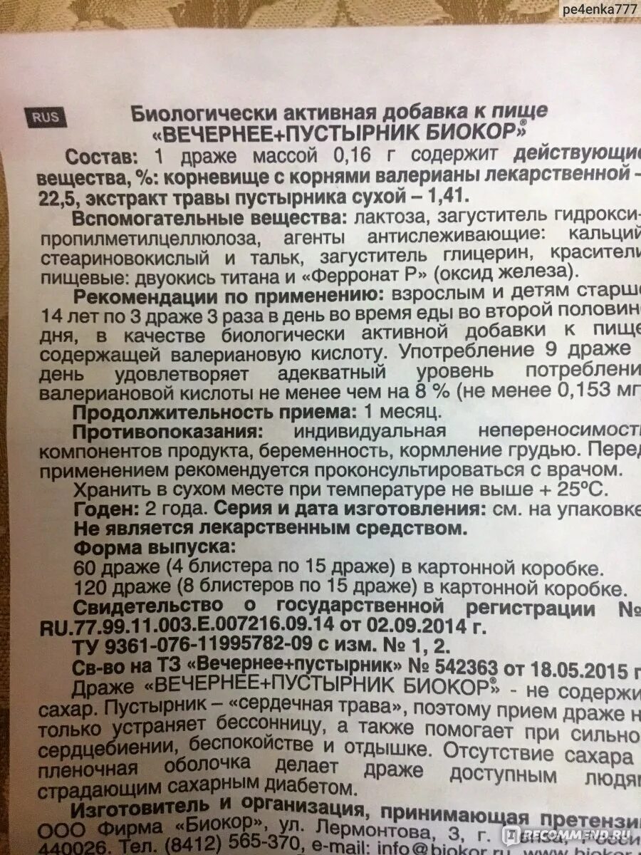 Как принимать таблетки вечерние. Вечернее пустырник Биокор. Таблетки вечерние инструкция. Вечернее плюс пустырник Биокор. Вечернее БАД таблетки.