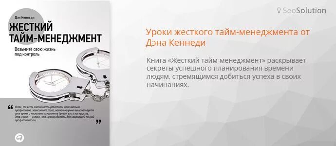 Жесткий тайм менеджмент. Жесткий тайм менеджмент дэн кеннеди. жесткий тайм менеджмент книга. жесткий тайм-менеджмент дэн кеннеди книга. жесткий менеджмент.