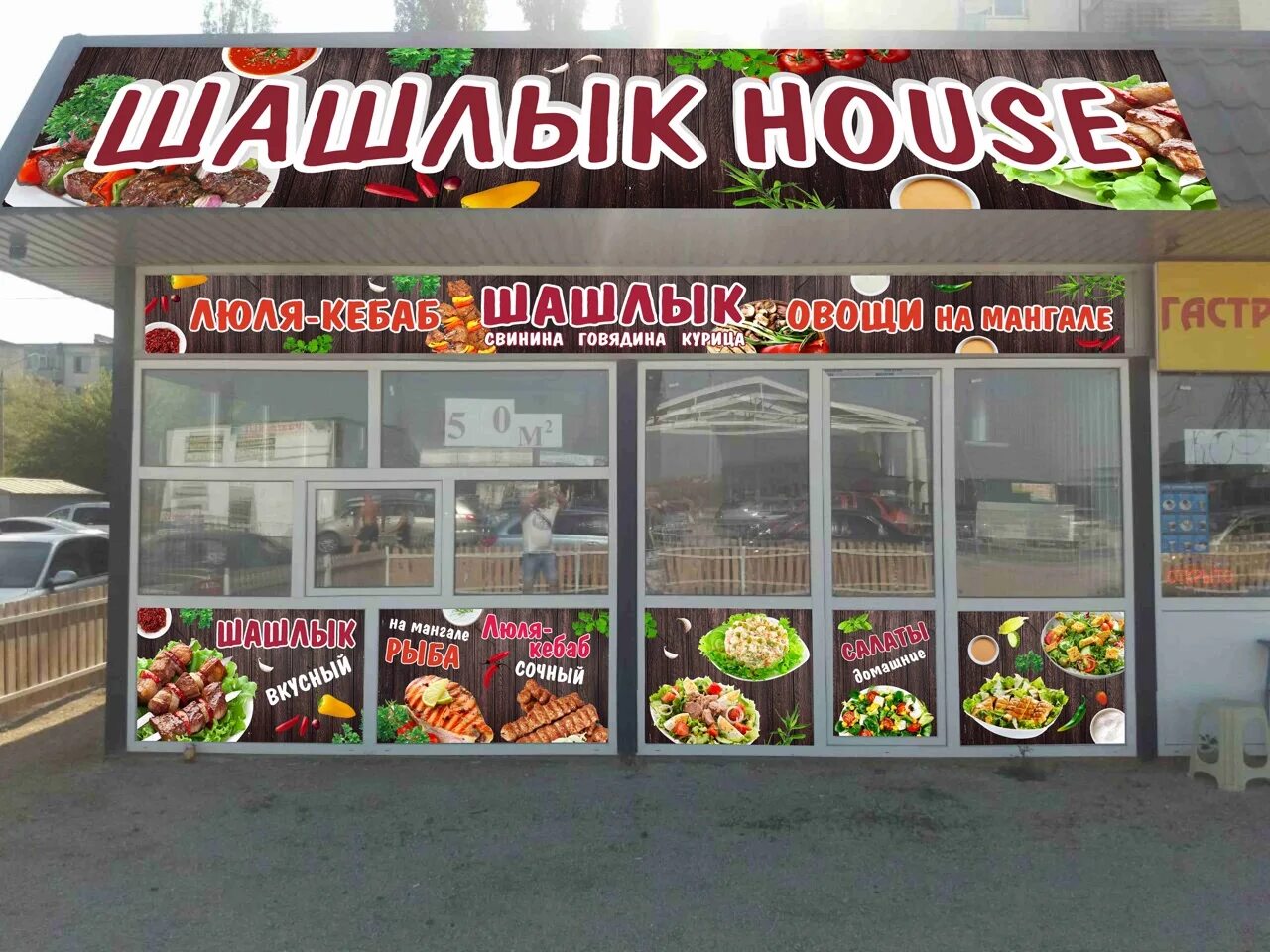 Отзывы шашлычная точка орск. Шашлычная точка кувандык. Шашлычная будка. Шашлык хаус энгельс. Павильон шашлычная.