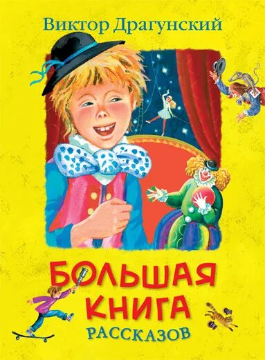 большая иллюстрированная энциклопедия истории. большая книга истории. большая книга рассказов николая носова. носов большая книга рассказов. большая книга истории.