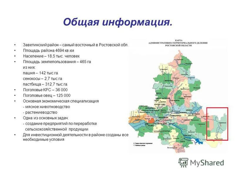 Площадь на человека в московской области. Заветинский район Федосеевка на карте Ростовской обл. Заветинский район. Заветинский район Ростовской области.