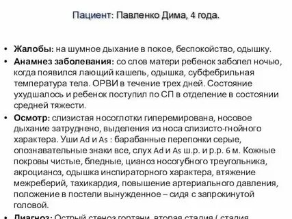 Лающий вдох у ребенка