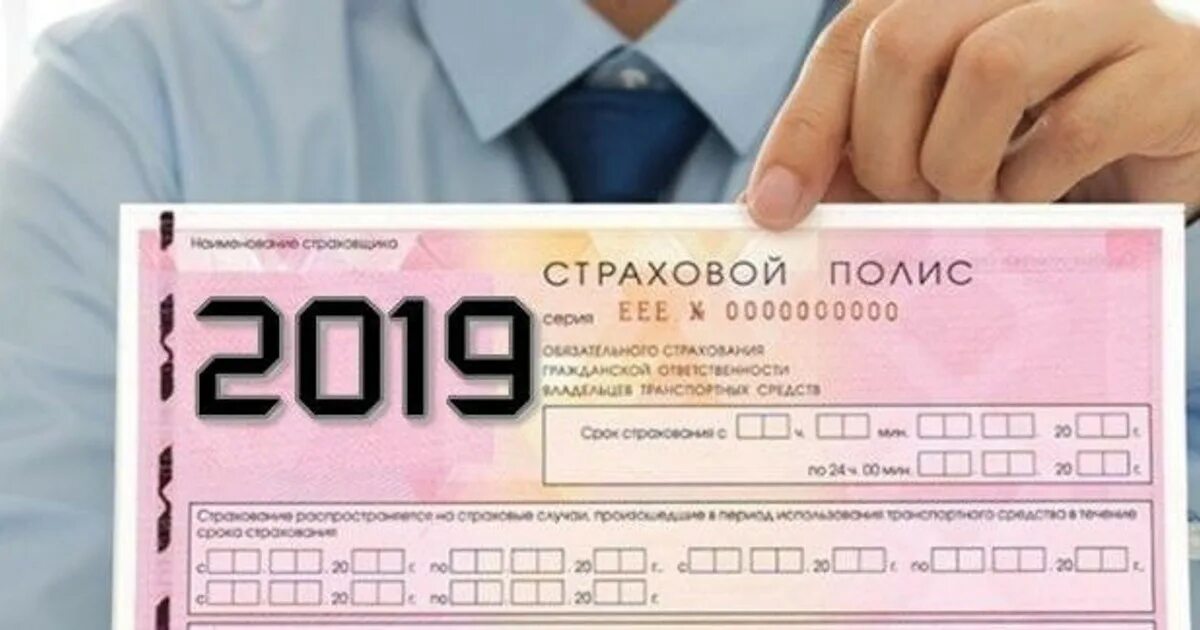 Полис ОСАГО. ОСАГО Транзит. Полис ОСАГО 2021. Транзитный полис ОСАГО. Транзитная страховка осаго