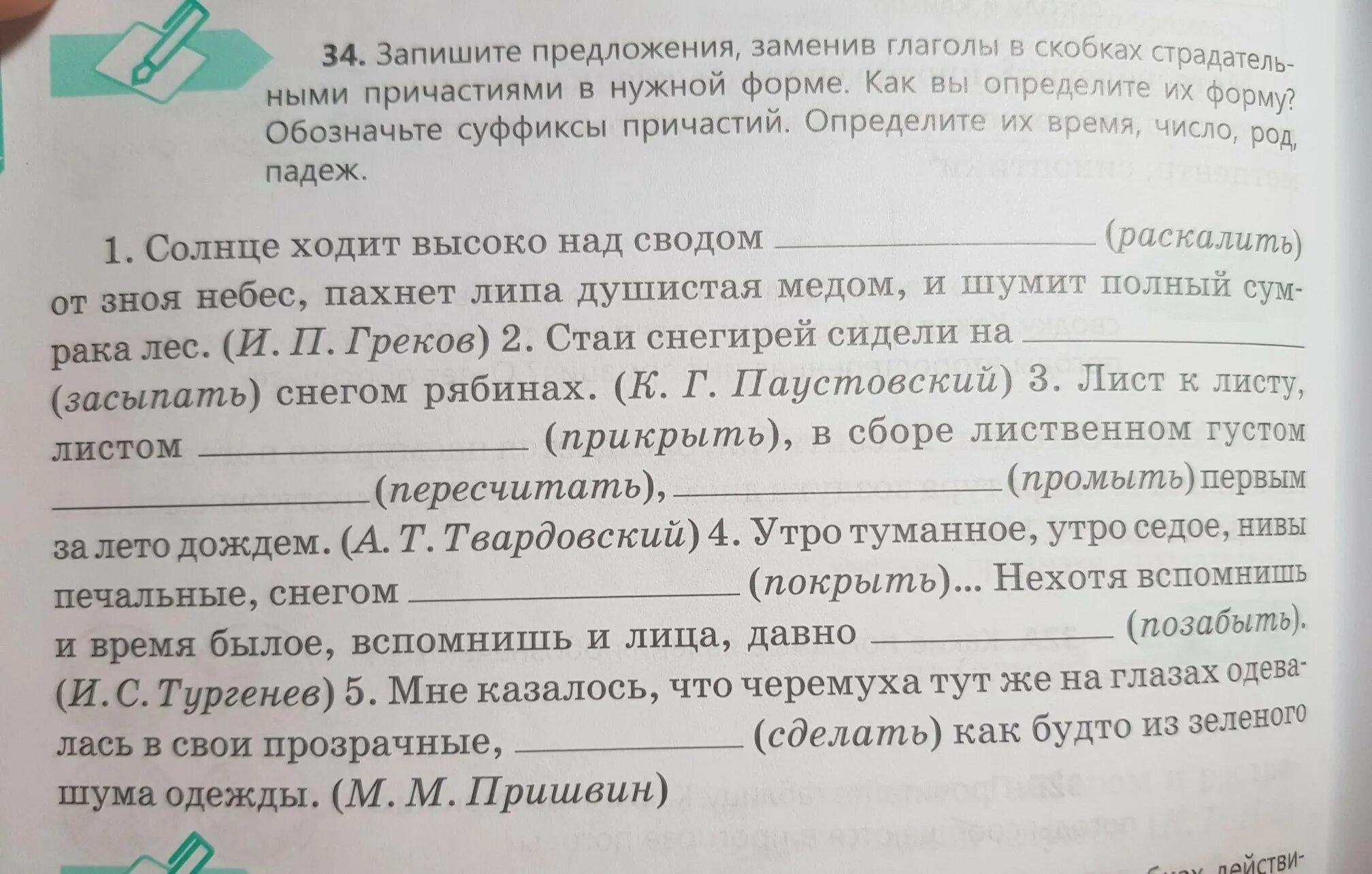 Закончите предложения используя глаголы в скобках. Упражнение 380 выберите из скобок требующуюся форму причастия the girl.