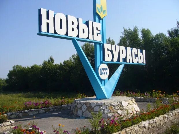 Станция бурасы саратовская область. Карту новые бурасы. Карту новые бурасы. Карту новые бурасы. Карту новые бурасы.