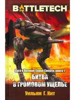 Атака легиона гибели