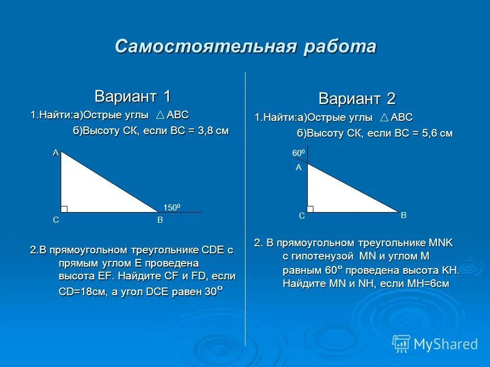 Один из острых углов прямоугольного треугольника 23. Высота в прямоугольном треугольнике. признаки прямоугольного треугольника. свойства прямоугольного треугольника задачи. самостоятельная работа свойства прямоугольного треугольника.
