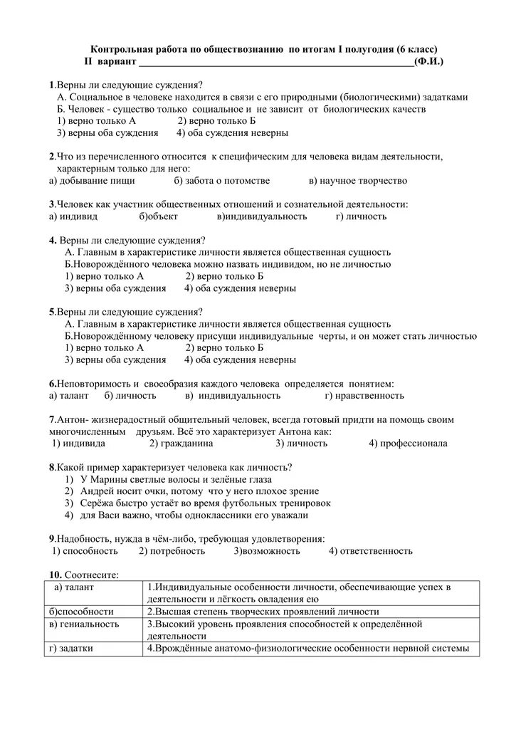 Обществознание 6 класс человек личность проверочная работа. Контрольная обществознание 6 класс. контрольная по обществу 8 класс человек и общество. общество 6 класс кр личность.