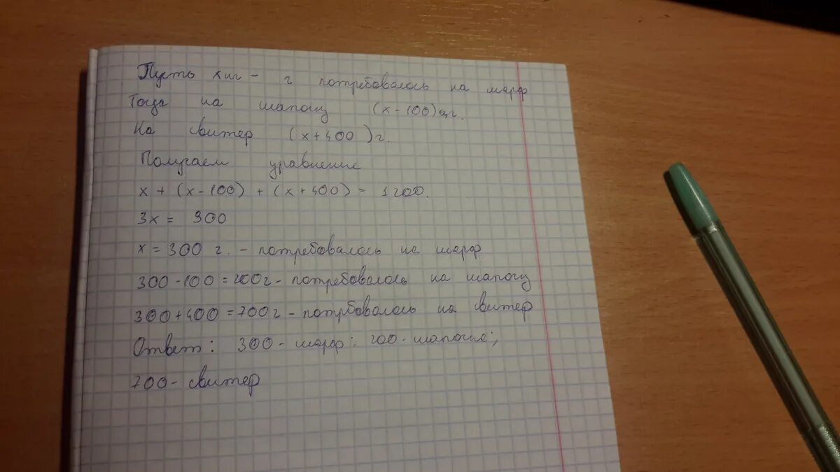 На 4 платья и 5 джемперов израсходовали. Реши задачу с помощью уравнения из 830 г шерсти связали 4 варежки и шарф. На свитер шапку и шарф израсходовали 555 г шерсти. Реши задачу на изготовление 2 пар перчаток. Из 8 мотков пряжи связали 4 одинаковых шарфа.