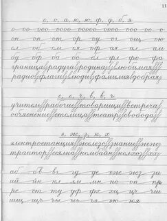 Прописи тексты для исправления почерка распечатать